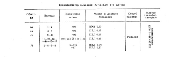 Усилитель 90у 2 характеристики схема